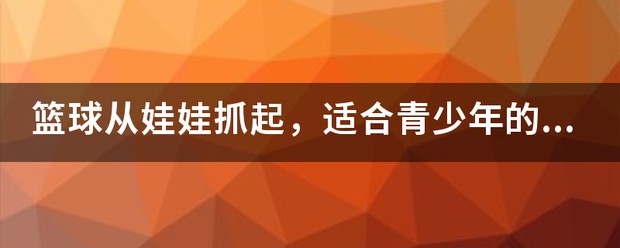 如何制定一个全面的篮球力量训练和发展计划?_0